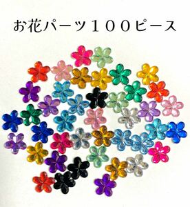 ハンドメイド 花モチーフ花　パーツ　diy ネイルパーツ　材料　まとめ売り　ネイル　カラフル