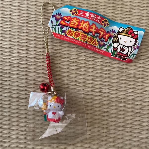 ハローキティ 根付けストラップ 三重限定 お伊勢さん