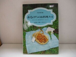  Anne of Green Gables. . кулинария Note сборник * культура выпускать отдел 1996 год 2 месяц 10 день no. 24.e0309 OD-1