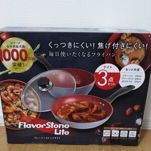 フレーバーストーン ライト 3点セット フライパン IH対応