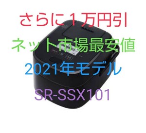 黒 Panasonic パナソニック 炊飯器 SR-VSX101 SR-SSX101 おどり炊き 最安値 新品 未使用