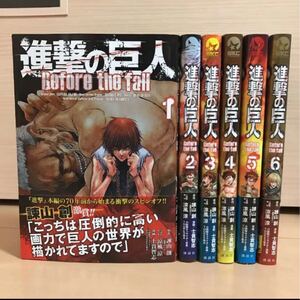 進撃の巨人 Before the fall