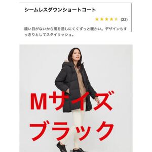 ユニクロ シームレスダウンショートコート 黒 M