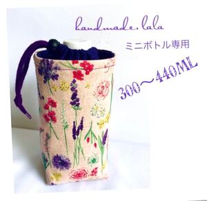 No.72《 300〜440ml 》*ミニボトル.水筒カバー/handmade *キルティング裏. 水滴よけ. (ミニボトル専用)