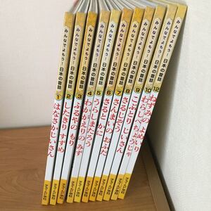 チャイルド本社 日本の昔話 11冊