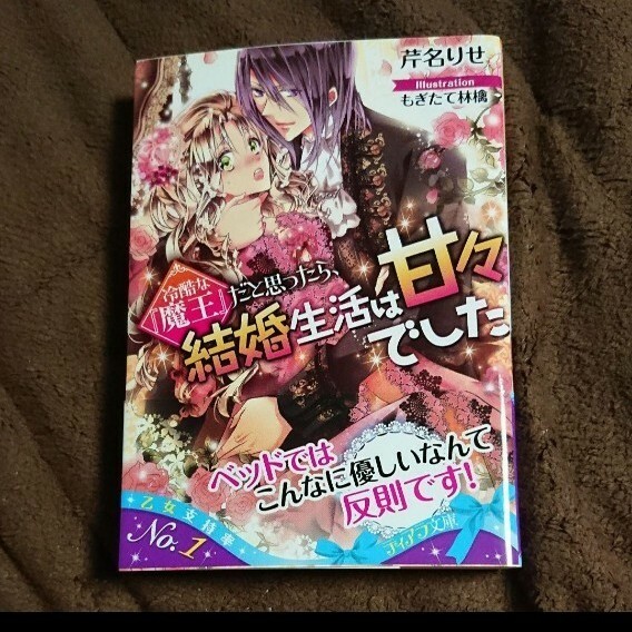 「冷酷な『魔王』だと思ったら、結婚生活は甘々でした」