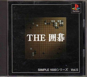 ＴＨＥ囲碁ＳＩＭＰＬＥ１５００シリーズＶｏｌ．５