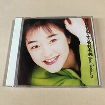 谷村有美 1CD「愛は元気です。」_画像1