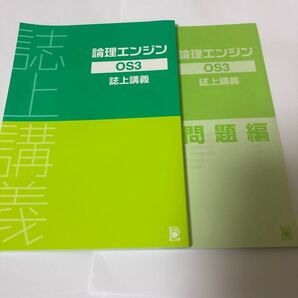 論理エンジン OS3 誌上講義