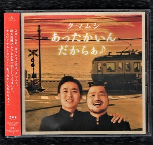 ヤフオク あったかいんだからぁ Cd く の中古品 新品 未使用品一覧 ヤフオク あったかいんだからぁ Cd く の中古品 新品 未使用品一覧