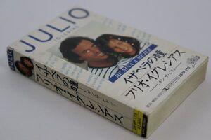 ■カセットテープ■イザベラの瞳　－ビギン・ザ・ビギン－■フリオ・イグレシアス■中古■