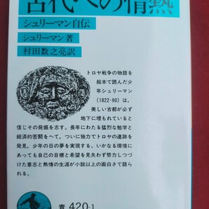 古代への情熱