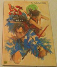 【送料込】　どろろ　魔神討伐極意之書 (The PlayStation2 BOOKS) 　攻略本_画像1