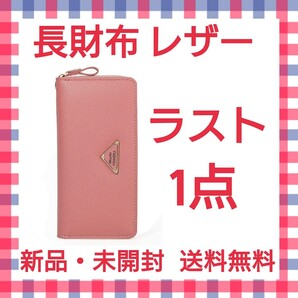 長財布 財布 レザー レディース