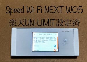 Speed Wi-Fi NEXT W05 楽天UN-LIMIT設定済