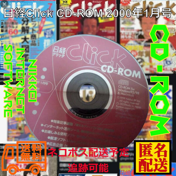 2000年1月号 日経クリック 付属CD-ROM　