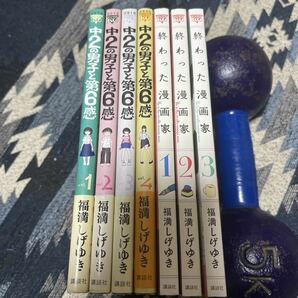 福満しげゆき 26冊セット 中2の男子と第6感 全帯付き 全4巻 終わった漫画家 全3巻 講談社 生活 うちの妻って 等の画像3