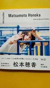 松本穂香 1st 写真集 初版 帯付き
