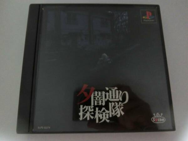 【中古・送料無料】動作確認済み　 PSゲームソフト　夕闇通り探検隊 　ディスクとケースのみ　