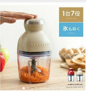レコルト カプセルカッター ボンヌ ホワイト 離乳食 フードプロセッサー