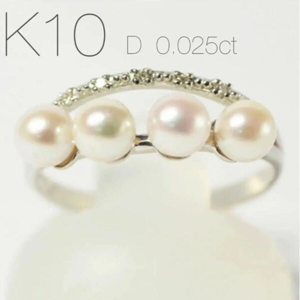 10号　K10 リング　指輪　パール　真珠　ホワイトゴールド　ホワイトゴールド　プラチナ　