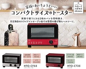 日立オーブントースター HTO-CT35-R 脂質カット 未使用品