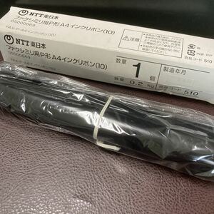 【NTT東日本ファクシミリ用P形A4インクリボン（10）】保管品　数量１個　FAX インク　会社コード510 質量０.2kg 箱入り【21/09 TY-6A】