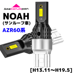 AZR60系 ノア(サンルーフ車) 純正球交換用 T15/ T16 LED バックランプ 新型3570 SMDチップ搭載 リバースライト