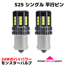 アベンシス AZT250系 セダン 純正球交換用 S25 シングル 平行ピン LED バックランプ 3030 SMDチップ 24連発搭載 リバースライト_画像3