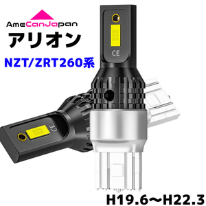 アリオン（マイナー前）NZT/ZRT260系 純正球交換用 T15/ T16 LED バックランプ 新型3570 SMDチップ搭載 リバースライト