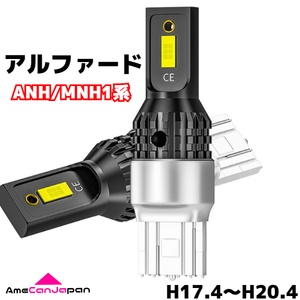 アルファード（マイナー後）ANH/MNH1系 純正球交換用 T15/ T16 LED バックランプ 新型3570 SMDチップ搭載 リバースライト
