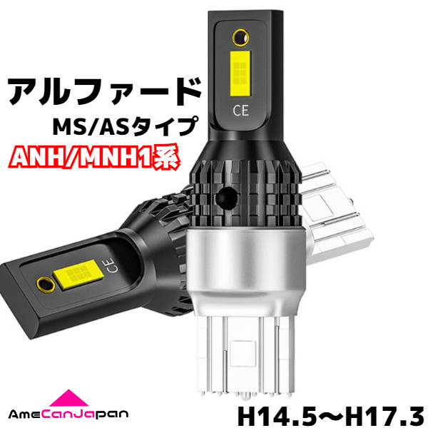 アルファード ANH/MNH1系・MS/ASタイプ 純正球交換用 T15/ T16 LED バックランプ 新型3570 SMDチップ搭載 リバースライト