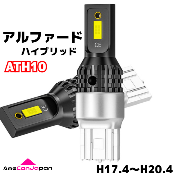 アルファードハイブリッド（マイナー後）ATH10 純正球交換用 T15/ T16 LED バックランプ 新型3570 SMDチップ搭載 リバースライト