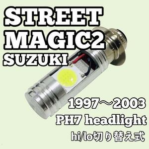 スズキ ストリートマジックII A-CA1LB BB-CA1LB ヘッドライト PH7 LED Hi/Lo切替式 ダブル球 1個 ポン付け SUZUKI STREET MAGICⅡ