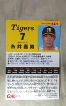 カルビー　プロ野球チップスカード　2021　第2弾　レギュラーカード　阪神タイガース　糸井嘉男_画像2