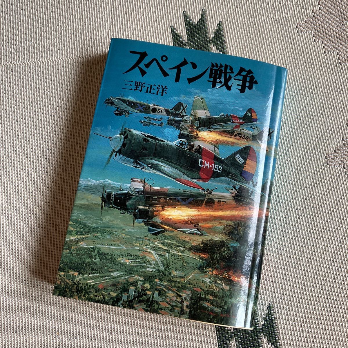全信頼を寄せる 2025年最新】Yahoo!オークション 戦記の中古品 -朝日ソノラマ 世界の歴史