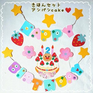 壁面飾り お誕生日会