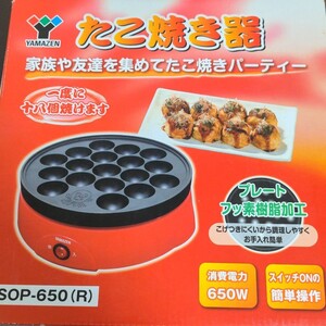 たこ焼き器