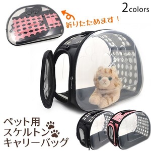 猫用品 ペット用品 アイテム キャリーバッグ 透明 軽量 新品 ブラック