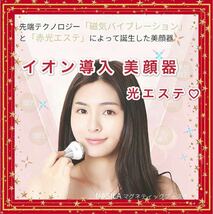 ☆ウルつや美肌☆イオン導入美顔器/光エステ/フェイシャル/首/知能センサー/軽量_画像1