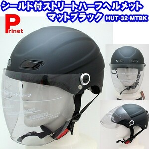 シールド付ストリートハーフヘルメット マットブラック HUT-32-MTBK