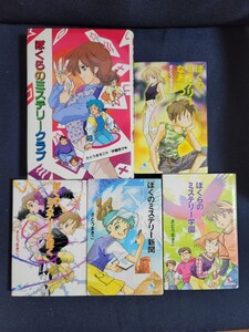 さとうまきこ ミステリーシリーズ 5冊セット