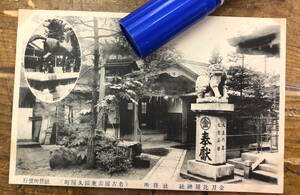 ★貴重★戦前絵葉書 古写真 資料★名古屋 金刀比羅神社 社務所 狛犬★東区久屋町★大正後期～昭和初期