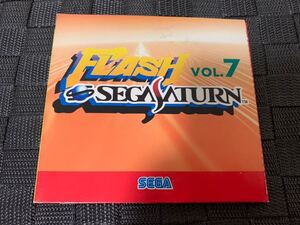 SS体験版ソフト フラッシュセガサターン vol.7 FLASH SEGA SATURN 非売品 送料込み DEMO DISC 体験版＋映像集