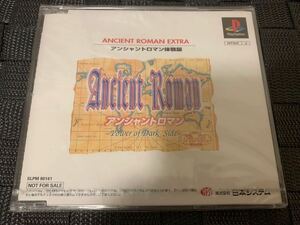 PS体験版ソフト アンシャントロマン ANCIENT ROMAN レアソフト 非売品 プレイステーション PlayStation DEMO DISC 全てが終わったクソゲー