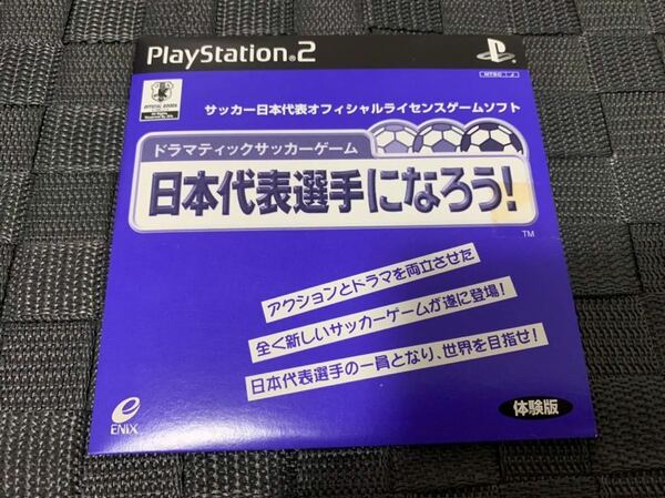 PS2体験版ソフト サッカー 日本代表選手になろう！ 体験版 非売品 未開封 送料込み ENIX SOCCER プレイステーション PlayStation DEMO DISC