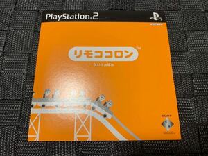 PS2体験版ソフト リモココロン 体験版 非売品 未開封 美品 送料込み プレイステーション PlayStation DEMO DISC ソニー SONY PCPX96318
