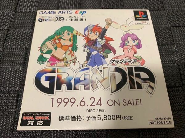 PS体験版ソフト グランディア プレリュード店頭体験版 非売品 送料込み GRANDIA PlayStation SHOP DEMO DISC プレイステーション SLPM80436