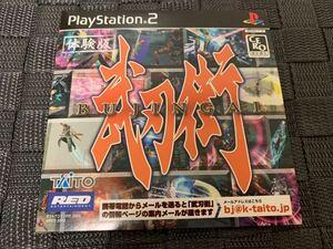 PS2体験版ソフト 武刃街 BUJINGAI 非売品 送料込み TAITO RED プレイステーション PlayStation DEMO DISC SLPM60211