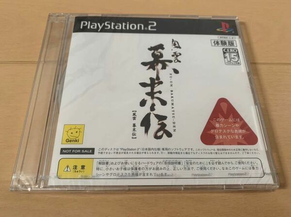 PS2体験版ソフト 風雲 幕末伝 体験版 非売品 未開封 送料込み プレイステーション PlayStation DEMO DISC Shinsengumi SAMURAI SLPM61096